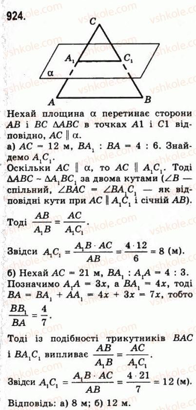 фото задание 924 - § 25. паралельність прямої і площини - геометрія