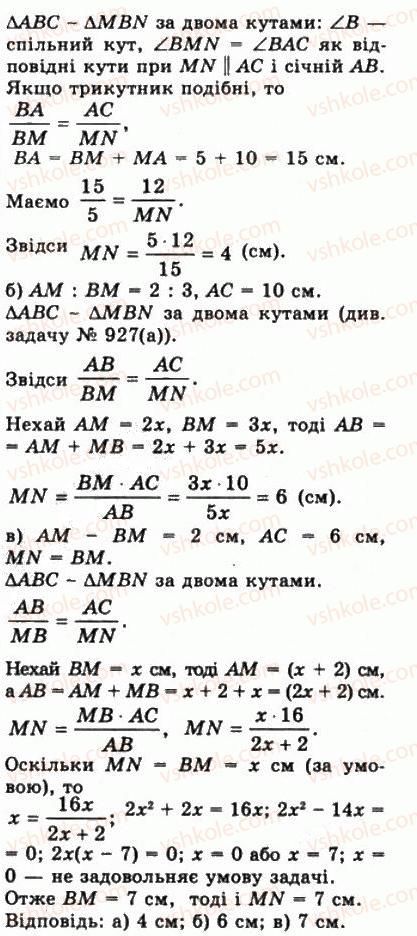 фото задание 927 - § 25. паралельність прямої і площини - геометрія