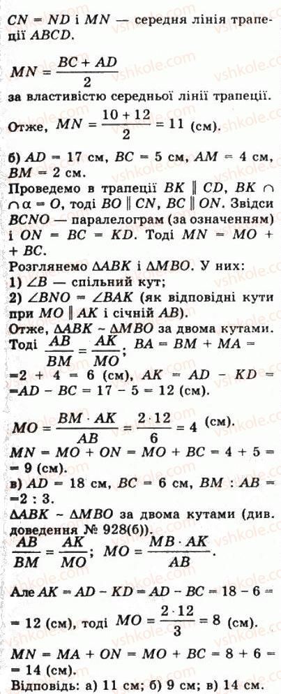 фото задание 928 - § 25. паралельність прямої і площини - геометрія