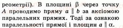 фото задание 929 - § 25. паралельність прямої і площини - геометрія