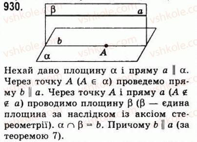 фото задание 930 - § 25. паралельність прямої і площини - геометрія