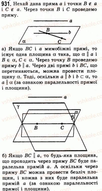 фото задание 931 - § 25. паралельність прямої і площини - геометрія