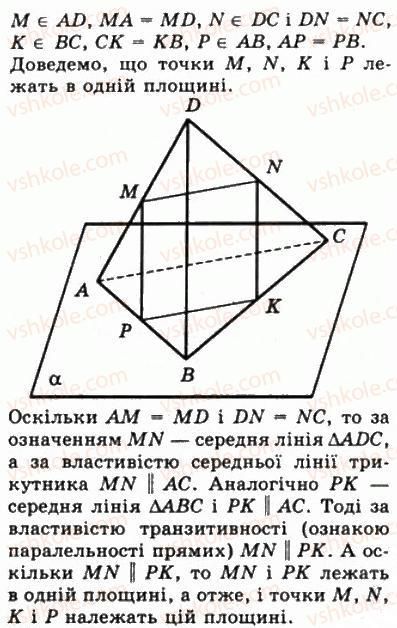 фото задание 932 - § 25. паралельність прямої і площини - геометрія