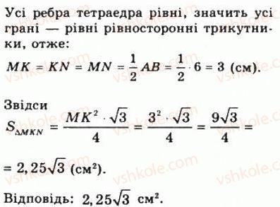 фото задание 933 - § 25. паралельність прямої і площини - геометрія