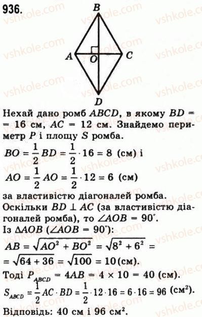 фото задание 936 - § 25. паралельність прямої і площини - геометрія
