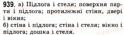 фото задание 939 - § 26. паралельність площин - геометрія