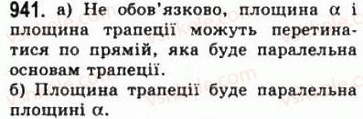 фото задание 941 - § 26. паралельність площин - геометрія