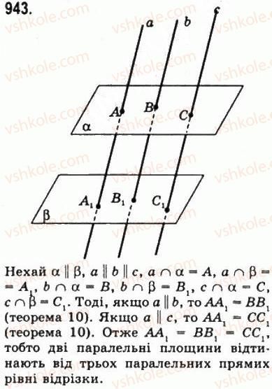 фото задание 943 - § 26. паралельність площин - геометрія