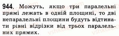 фото задание 944 - § 26. паралельність площин - геометрія