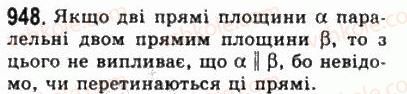 фото задание 948 - § 26. паралельність площин - геометрія