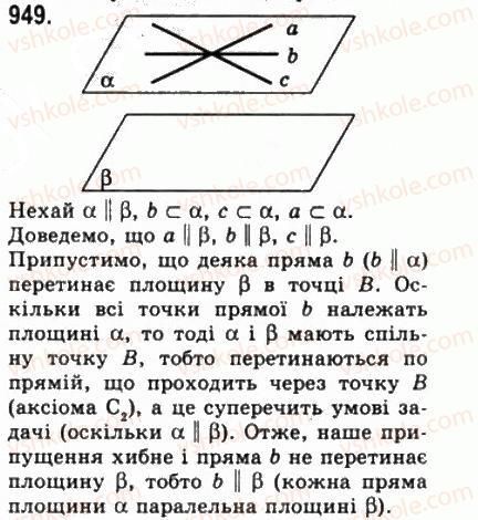 фото задание 949 - § 26. паралельність площин - геометрія