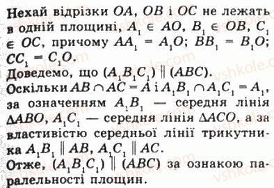фото задание 950 - § 26. паралельність площин - геометрія