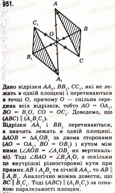 фото задание 951 - § 26. паралельність площин - геометрія