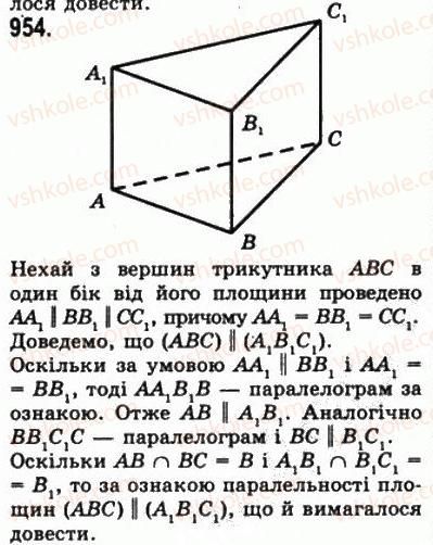 фото задание 954 - § 26. паралельність площин - геометрія