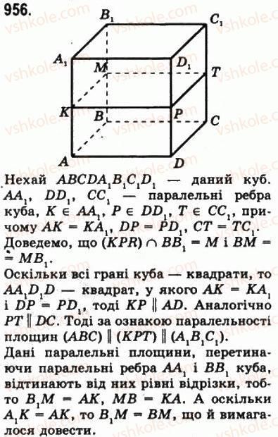 фото задание 956 - § 26. паралельність площин - геометрія