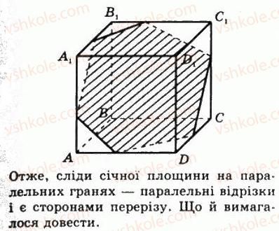 фото задание 959 - § 26. паралельність площин - геометрія