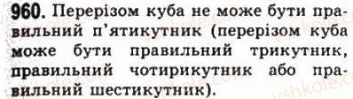 фото задание 960 - § 26. паралельність площин - геометрія