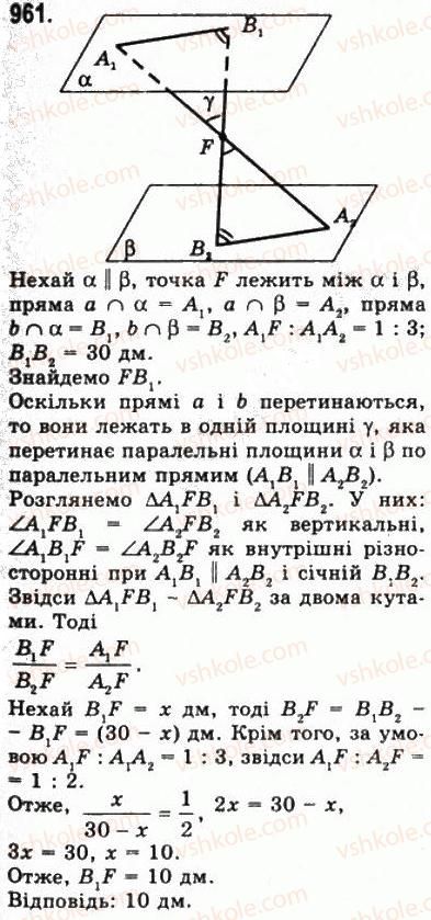 фото задание 961 - § 26. паралельність площин - геометрія