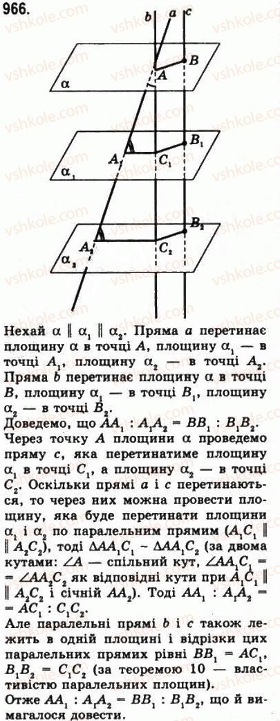 фото задание 966 - § 26. паралельність площин - геометрія
