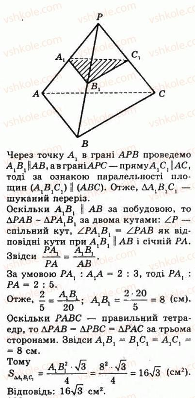 фото задание 967 - § 26. паралельність площин - геометрія