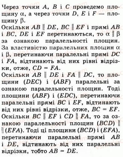 фото задание 968 - § 26. паралельність площин - геометрія