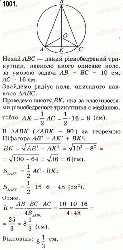 фото задание 1001 - § 27. кут між прямими. перпендикулярність прямих - геометрія
