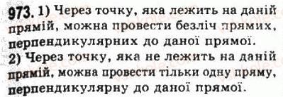 фото задание 973 - § 27. кут між прямими. перпендикулярність прямих - геометрія