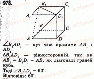фото задание 978 - § 27. кут між прямими. перпендикулярність прямих - геометрія