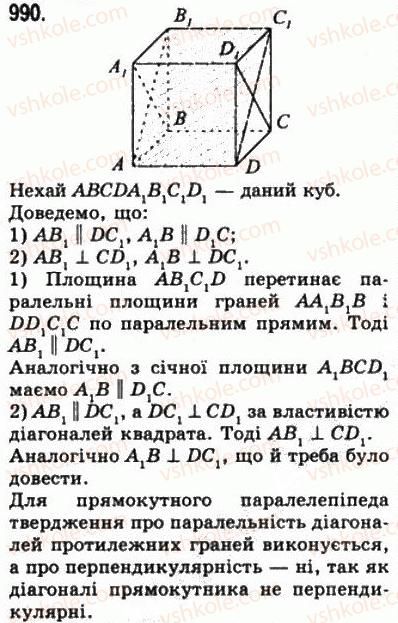 фото задание 990 - § 27. кут між прямими. перпендикулярність прямих - геометрія