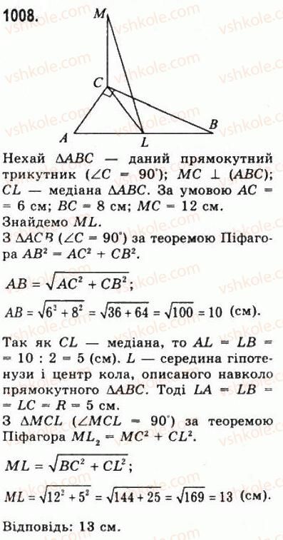 фото задание 1008 - § 28. перпендикулярність прямої і площини - геометрія