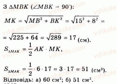 фото задание 1017 - § 28. перпендикулярність прямої і площини - геометрія