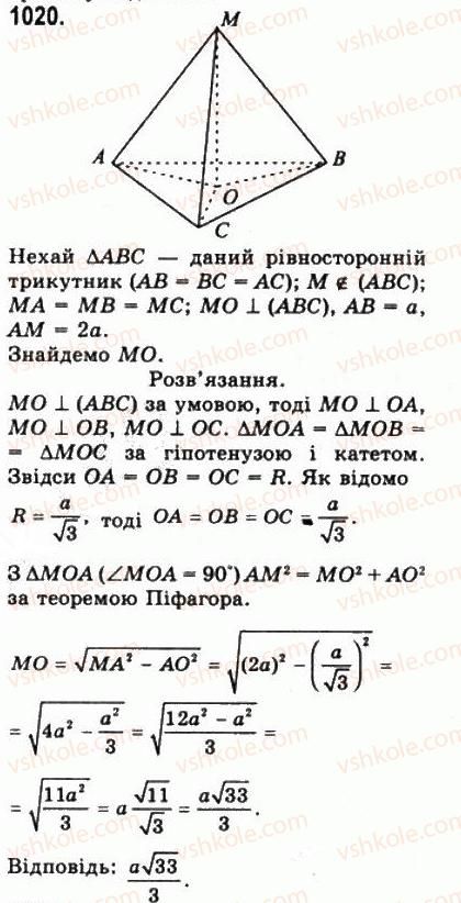 фото задание 1020 - § 28. перпендикулярність прямої і площини - геометрія