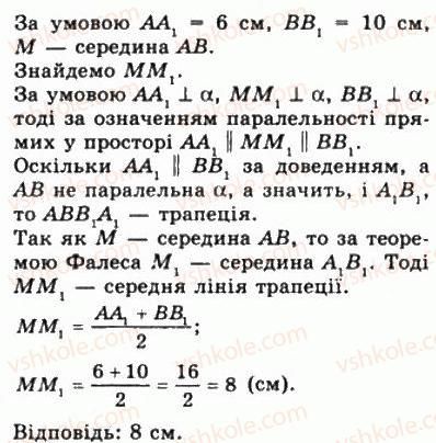 фото задание 1024 - § 28. перпендикулярність прямої і площини - геометрія