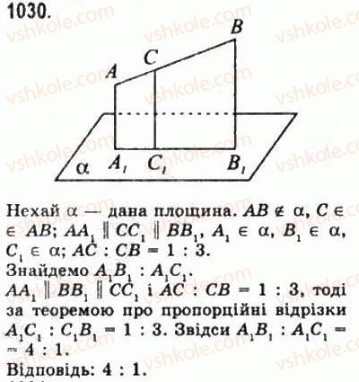 фото задание 1030 - § 28. перпендикулярність прямої і площини - геометрія