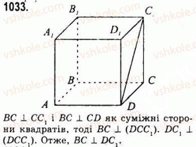 фото задание 1033 - § 29. перпендикуляр і похила до площини - геометрія