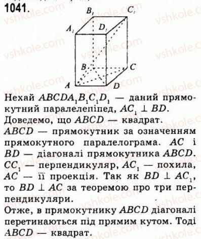 фото задание 1041 - § 29. перпендикуляр і похила до площини - геометрія