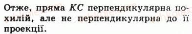 фото задание 1042 - § 29. перпендикуляр і похила до площини - геометрія