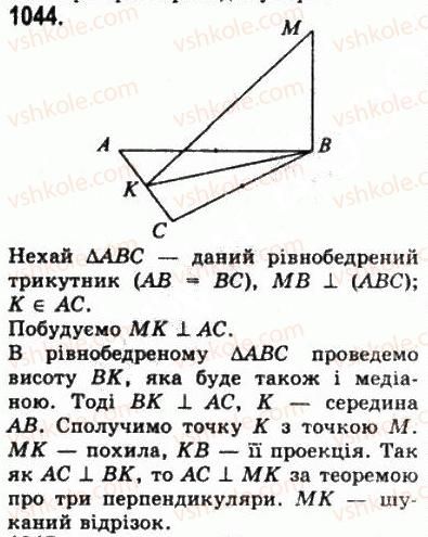 фото задание 1044 - § 29. перпендикуляр і похила до площини - геометрія