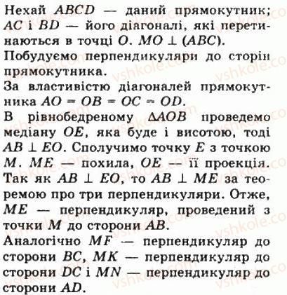 фото задание 1045 - § 29. перпендикуляр і похила до площини - геометрія
