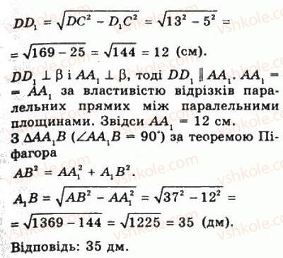 фото задание 1047 - § 29. перпендикуляр і похила до площини - геометрія