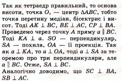 фото задание 1049 - § 29. перпендикуляр і похила до площини - геометрія