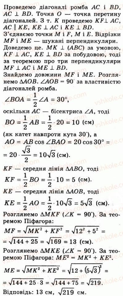 фото задание 1051 - § 29. перпендикуляр і похила до площини - геометрія