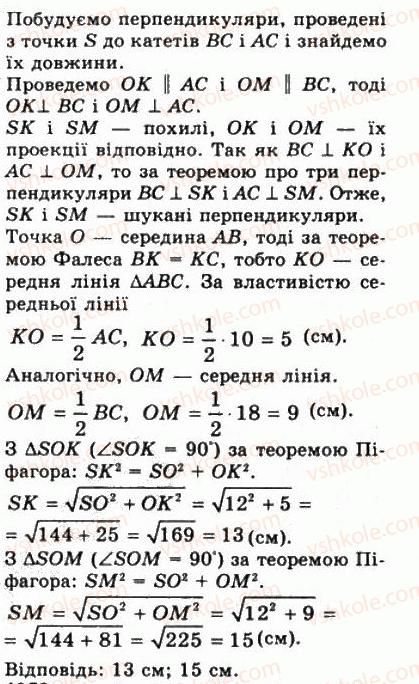 фото задание 1052 - § 29. перпендикуляр і похила до площини - геометрія