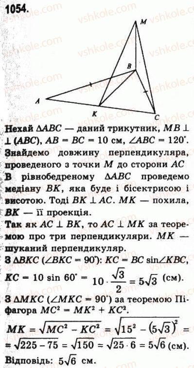 фото задание 1054 - § 29. перпендикуляр і похила до площини - геометрія