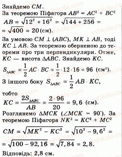 фото задание 1055 - § 29. перпендикуляр і похила до площини - геометрія