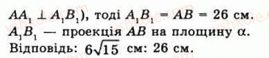 фото задание 1056 - § 29. перпендикуляр і похила до площини - геометрія