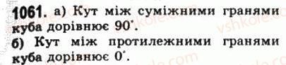 фото задание 1061 - § 30. перпендикулярні площини - геометрія