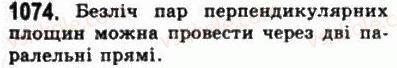 фото задание 1074 - § 30. перпендикулярні площини - геометрія