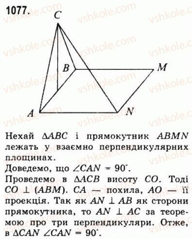 фото задание 1077 - § 30. перпендикулярні площини - геометрія