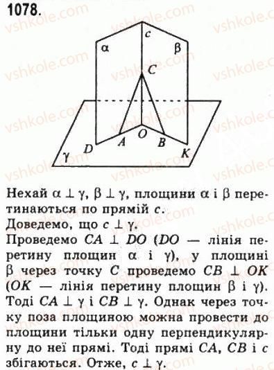 фото задание 1078 - § 30. перпендикулярні площини - геометрія